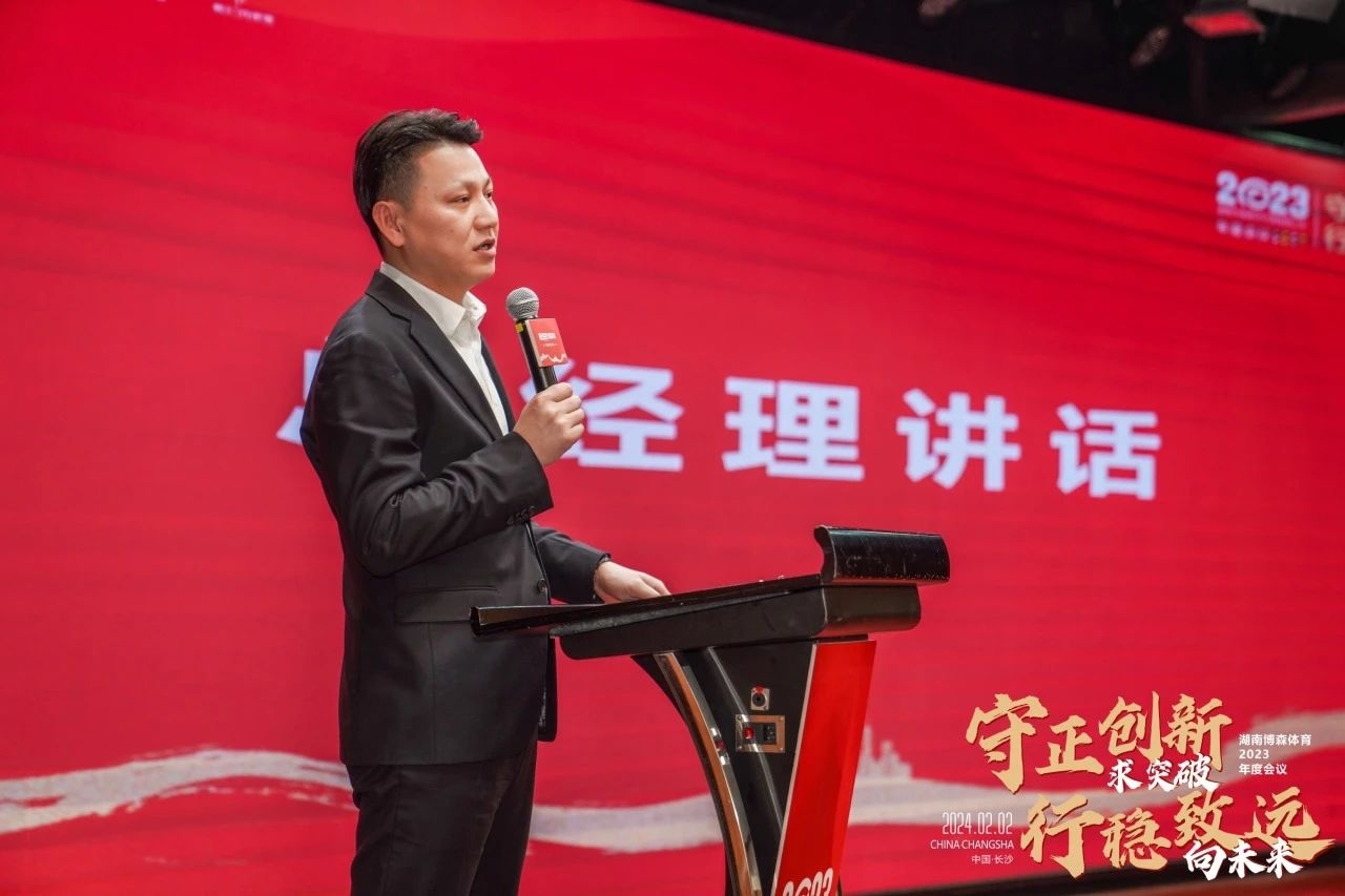 湖南博森体育管理有限公司 湖南博森体育管理有限公司