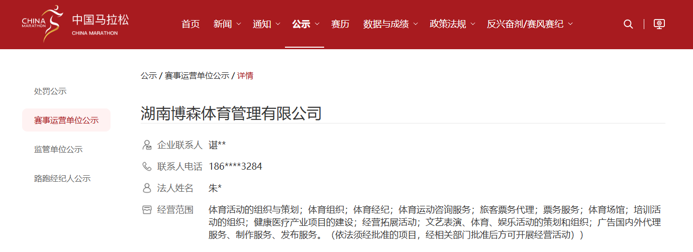 湖南博森体育管理有限公司 湖南博森体育管理有限公司