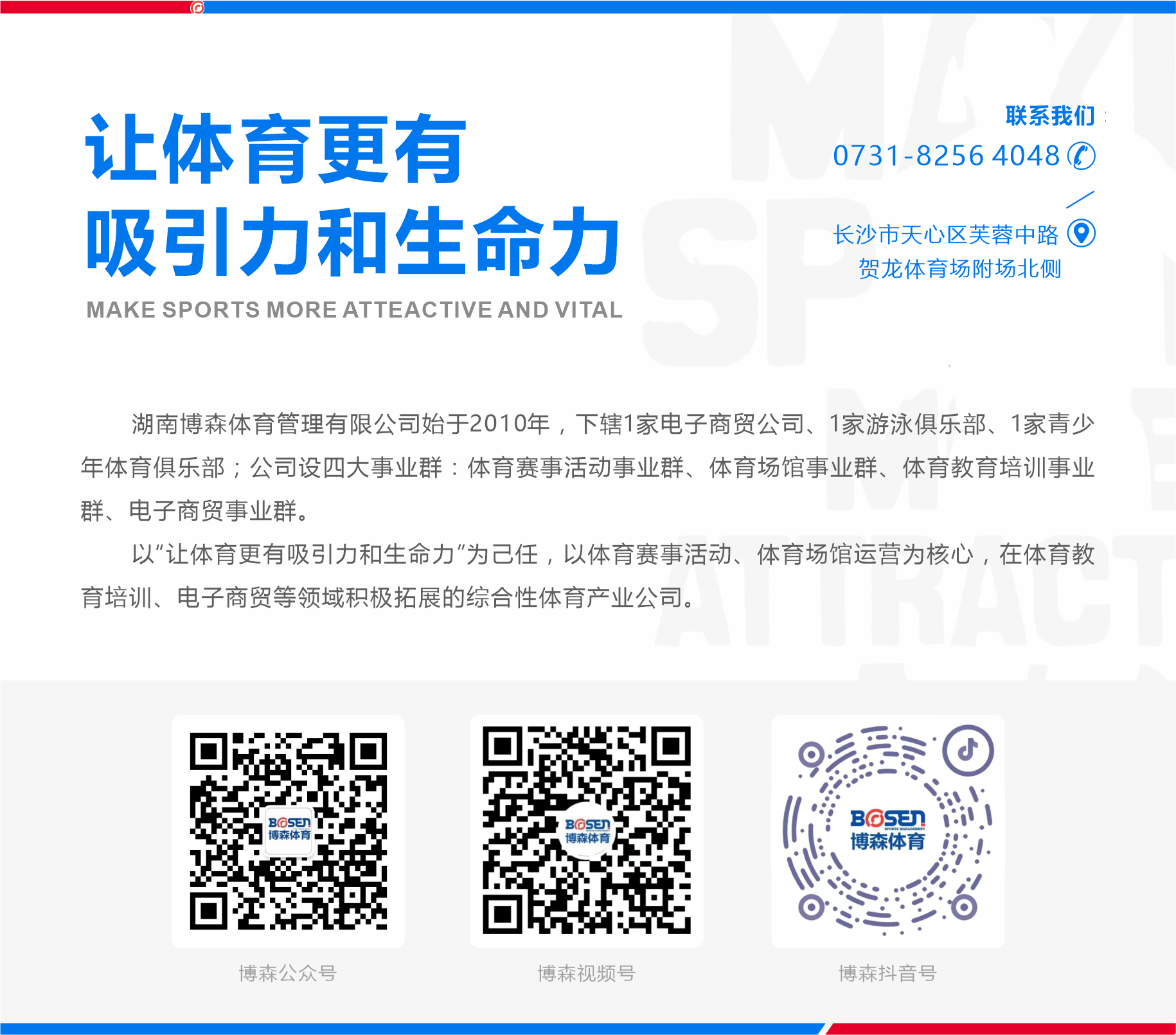 湖南博森体育管理有限公司 湖南博森体育管理有限公司